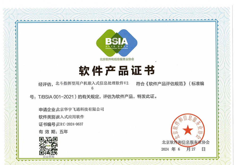 北软协会-软件企业证书